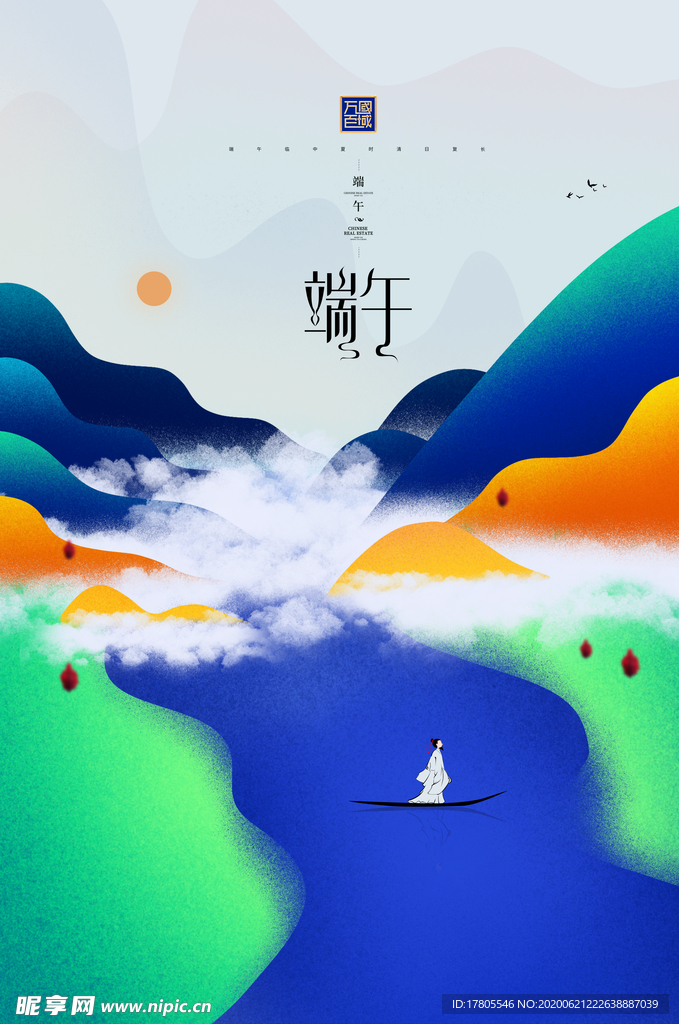 端午节海报  端午节宣传 粽子