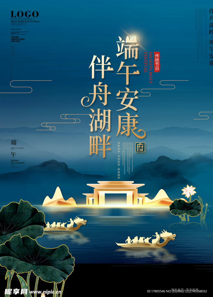 端午节海报  端午节宣传 粽子