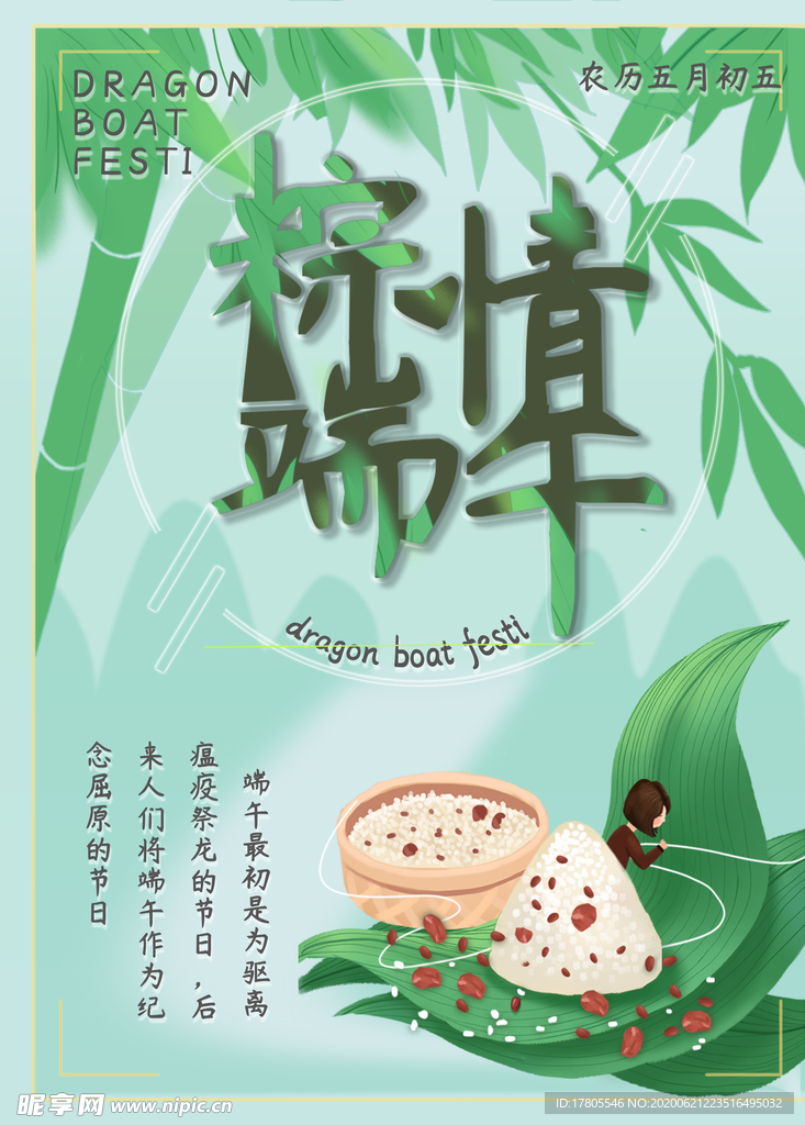 端午节海报  端午节宣传 粽子