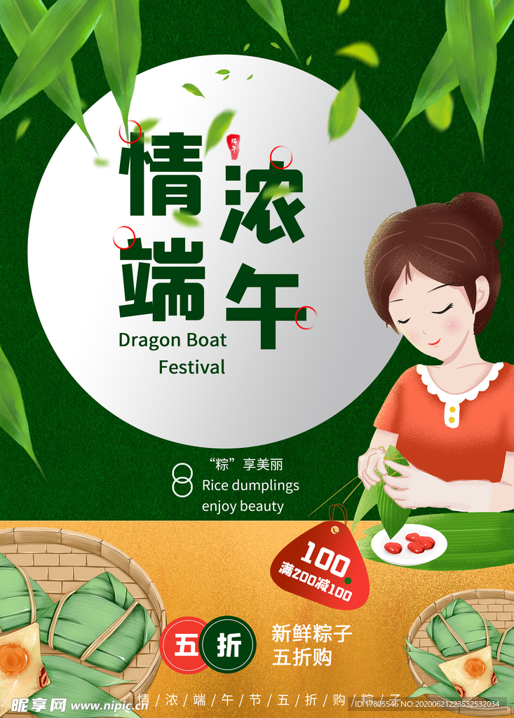 端午节海报  端午节宣传 粽子