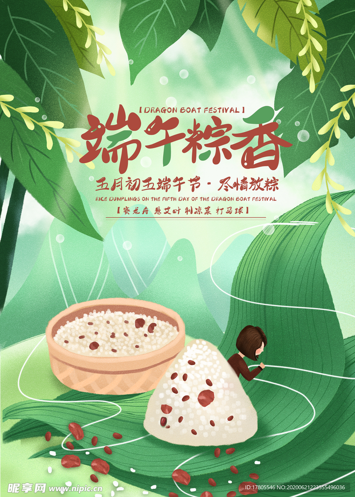 端午节海报  端午节宣传 粽子
