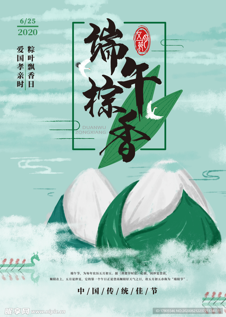 端午节海报  端午节宣传 粽子