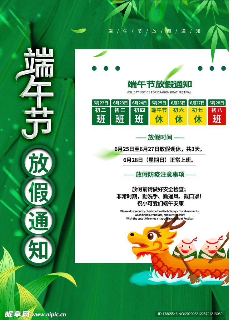 端午节海报  端午节宣传 粽子