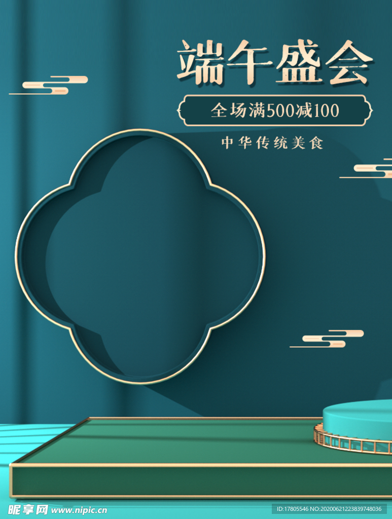 端午节海报  端午节宣传 粽子