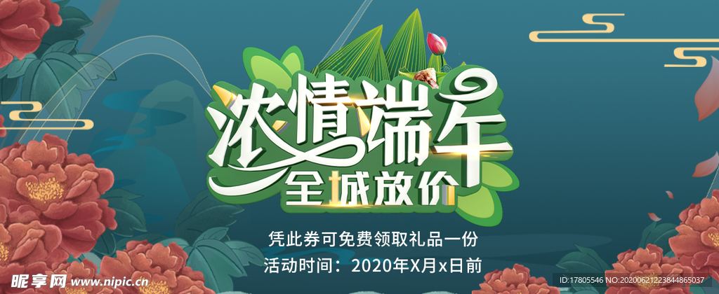 端午节海报  端午节宣传 粽子