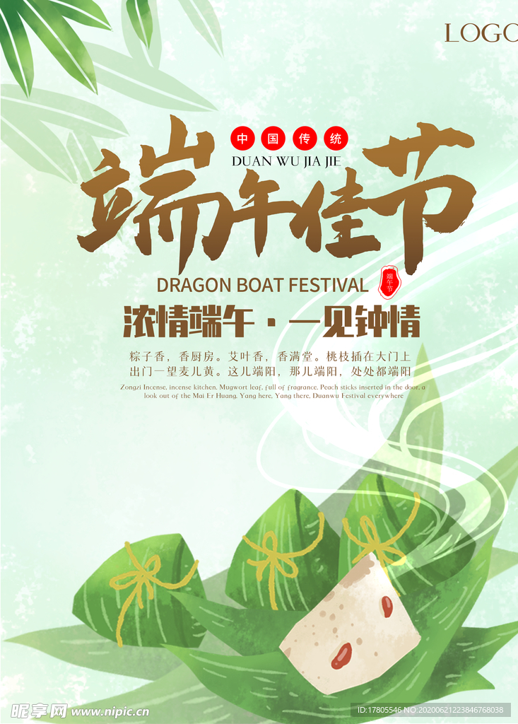 端午节海报  端午节宣传 粽子