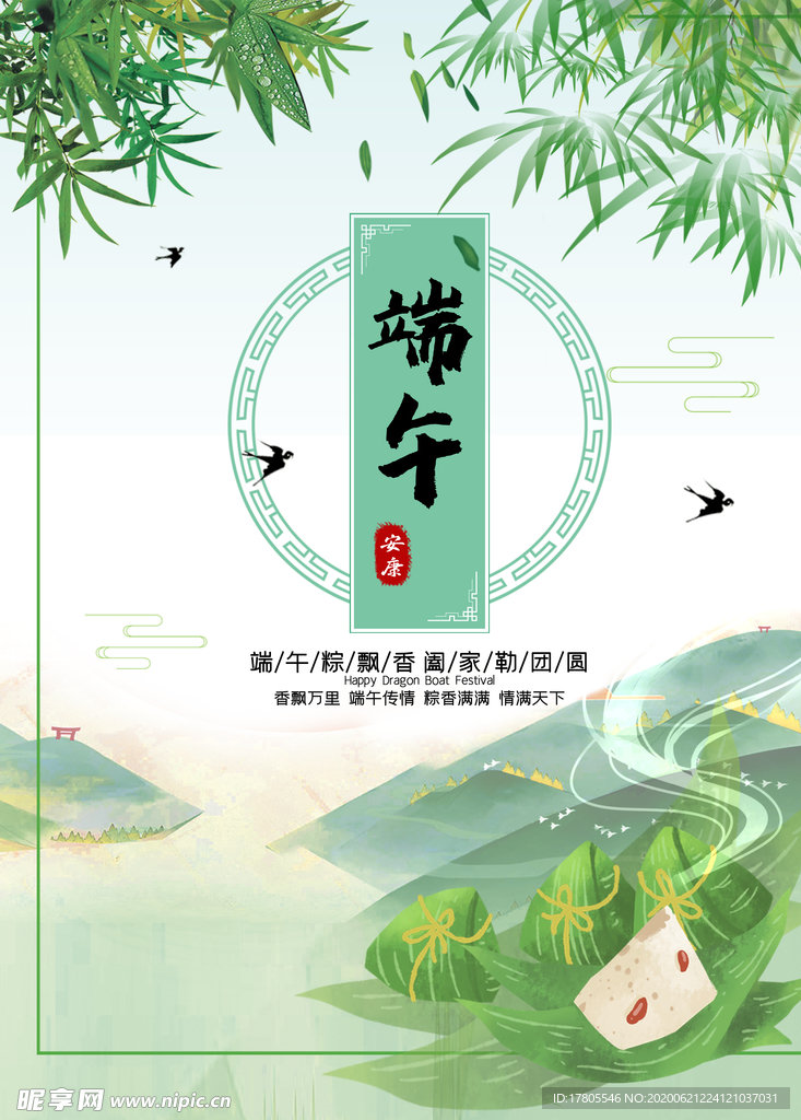 端午节海报  端午节宣传 粽子
