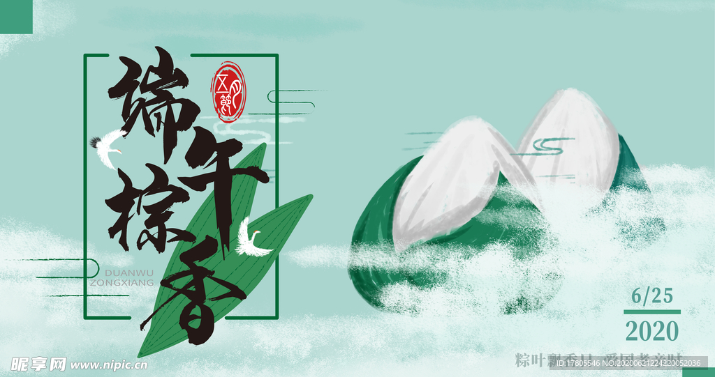 端午节海报  端午节宣传 粽子