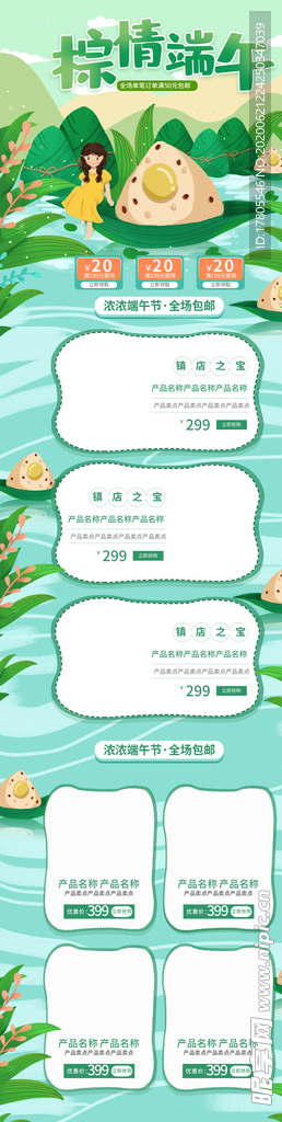 端午节海报  端午节宣传 粽子