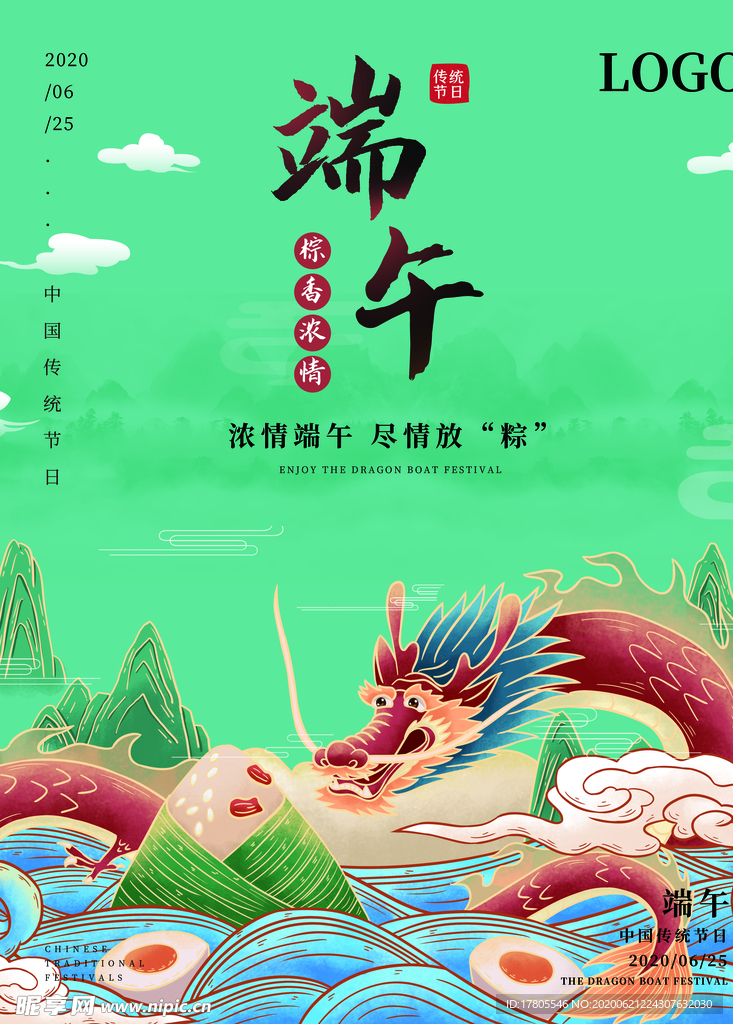 端午节海报  端午节宣传 粽子