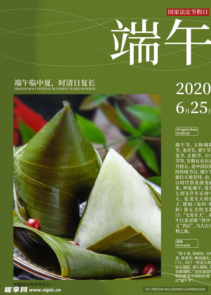 端午节海报  端午节宣传 粽子