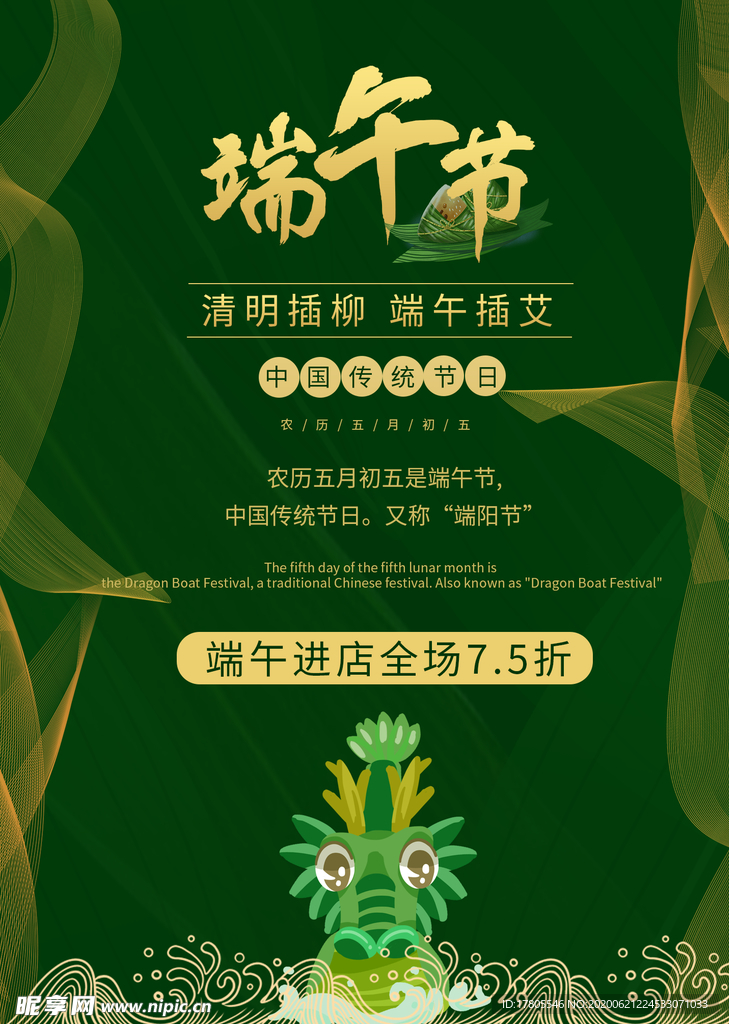 端午节海报  端午节宣传 粽子