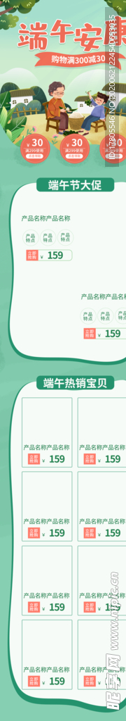 端午节海报  端午节宣传 粽子