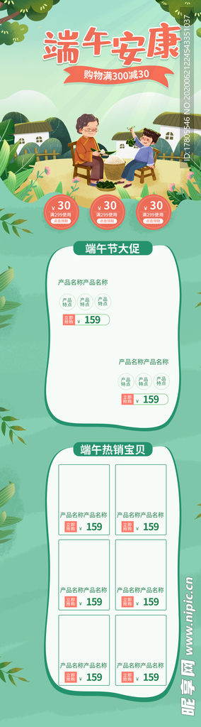 端午节海报  端午节宣传 粽子