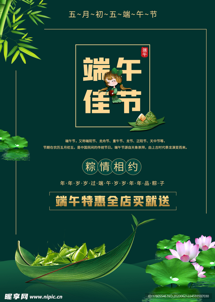 端午节海报  端午节宣传 粽子