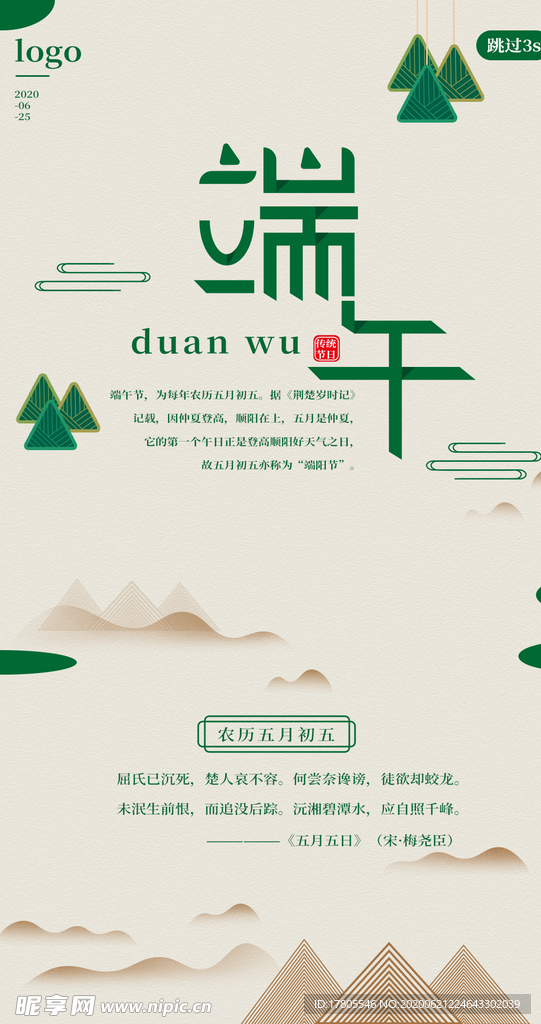 端午节海报  端午节宣传 粽子