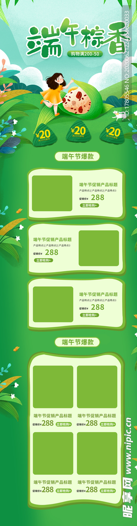 端午节海报  端午节宣传 粽子