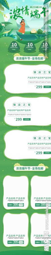 端午节海报  端午节宣传 粽子