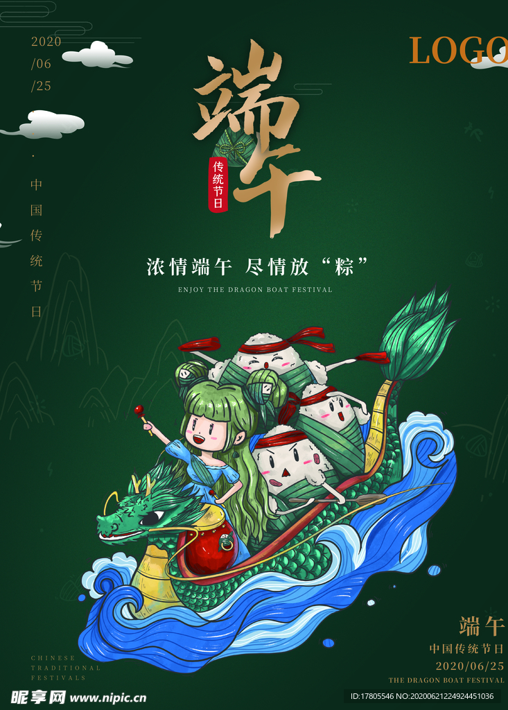 端午节海报  端午节宣传 粽子