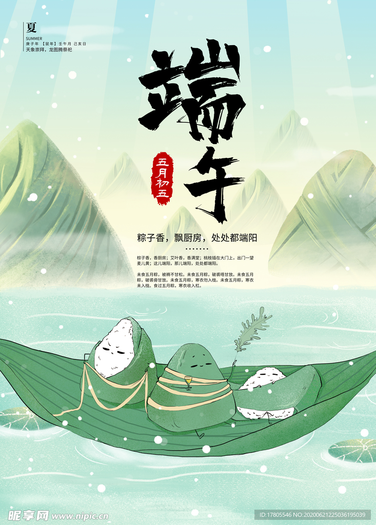端午节海报  端午节宣传 粽子