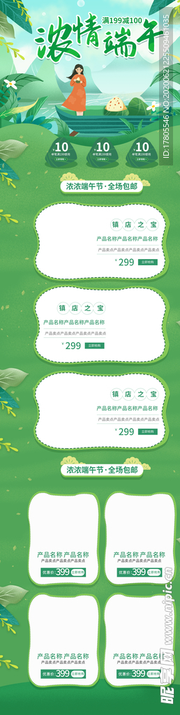 端午节海报  端午节宣传 粽子