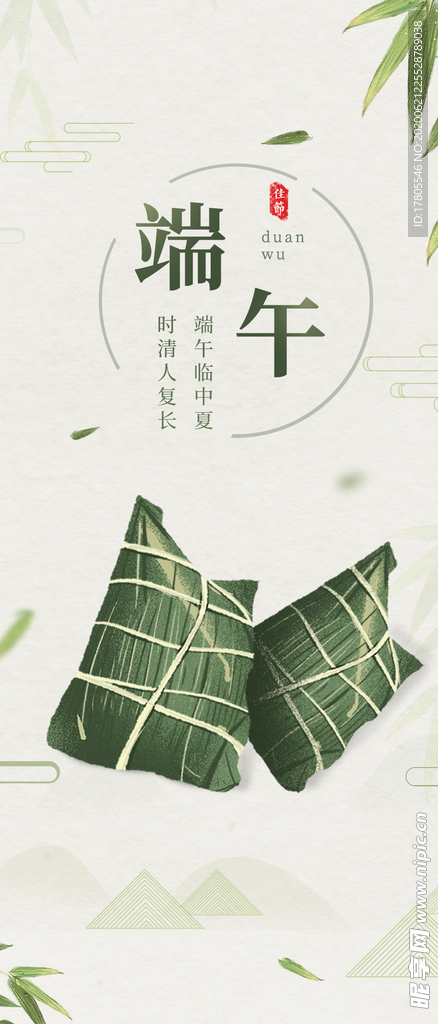 端午节海报  端午节宣传 粽子