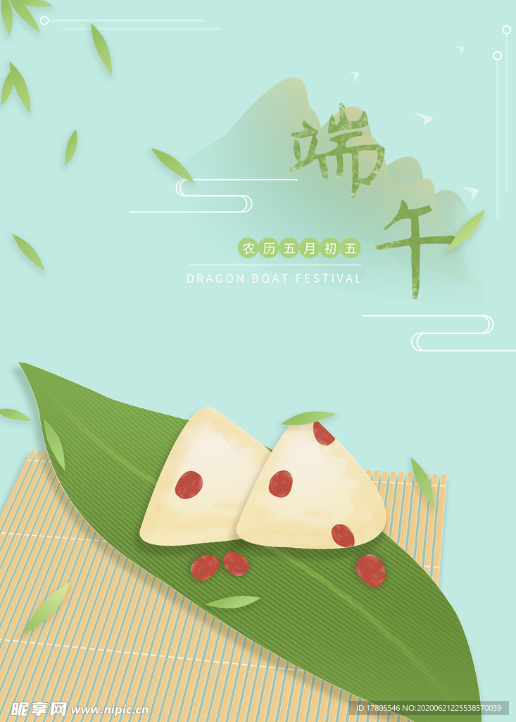 端午节海报  端午节宣传 粽子