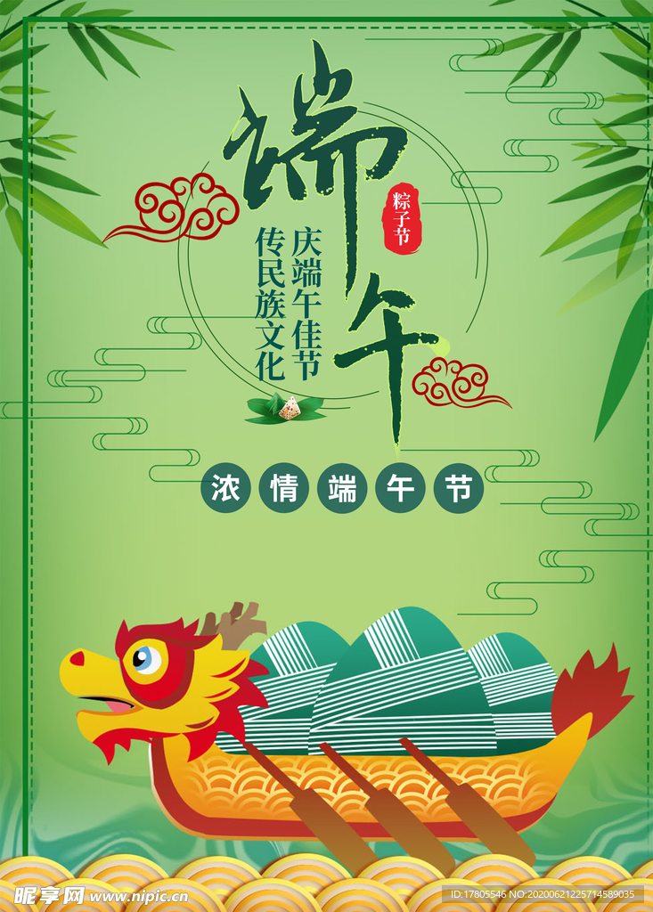 端午节海报  端午节宣传 粽子