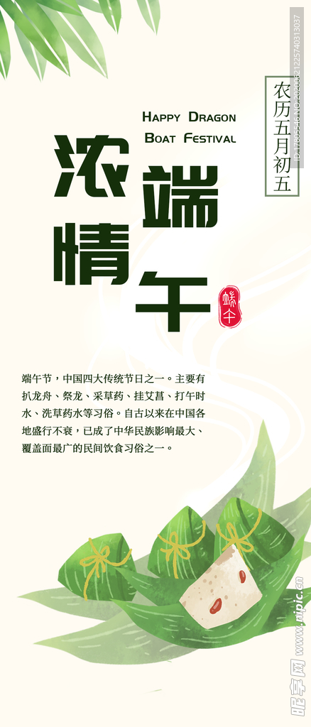 端午节海报  端午节宣传 粽子