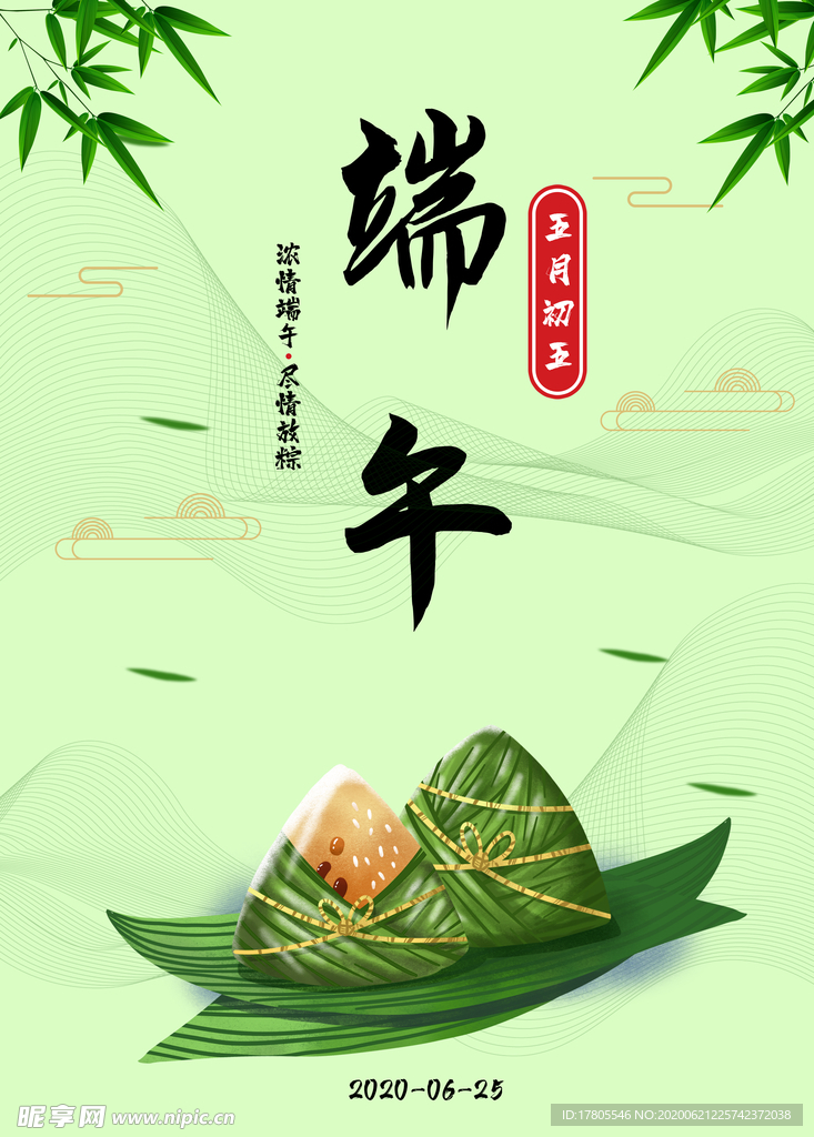 端午节海报  端午节宣传 粽子