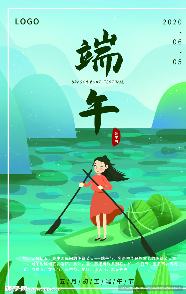 端午节海报  端午节宣传 粽子