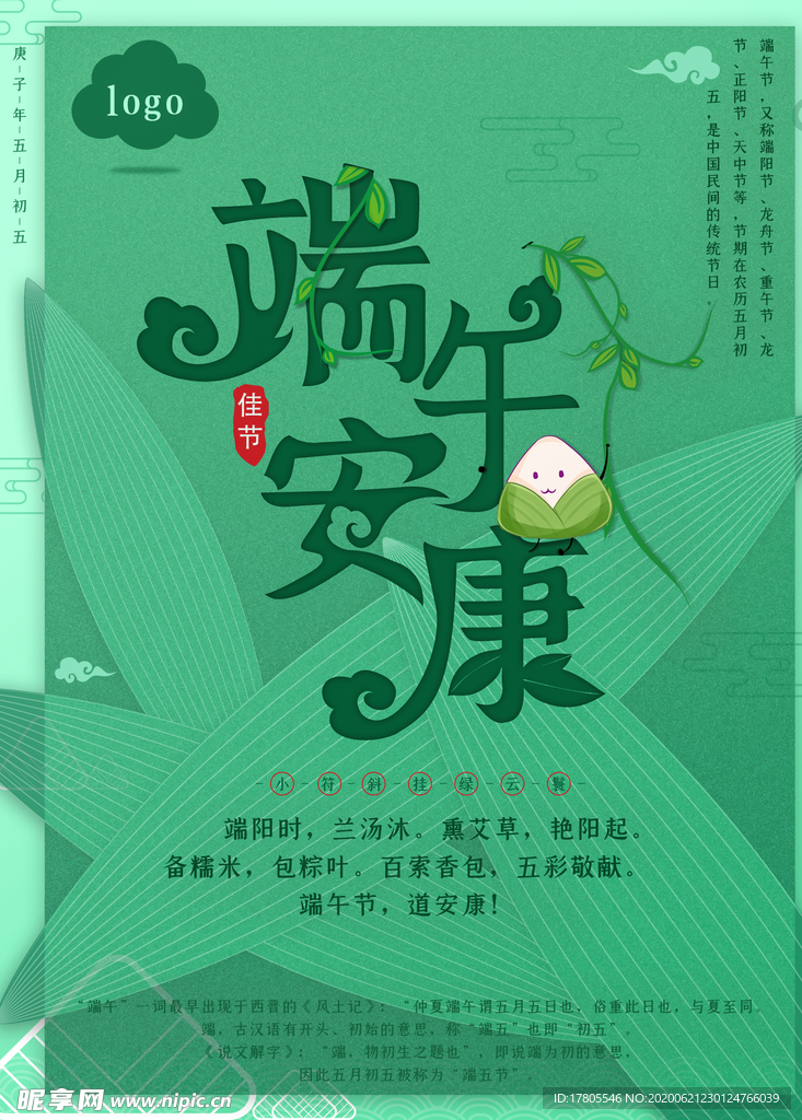 端午节海报  端午节宣传 粽子