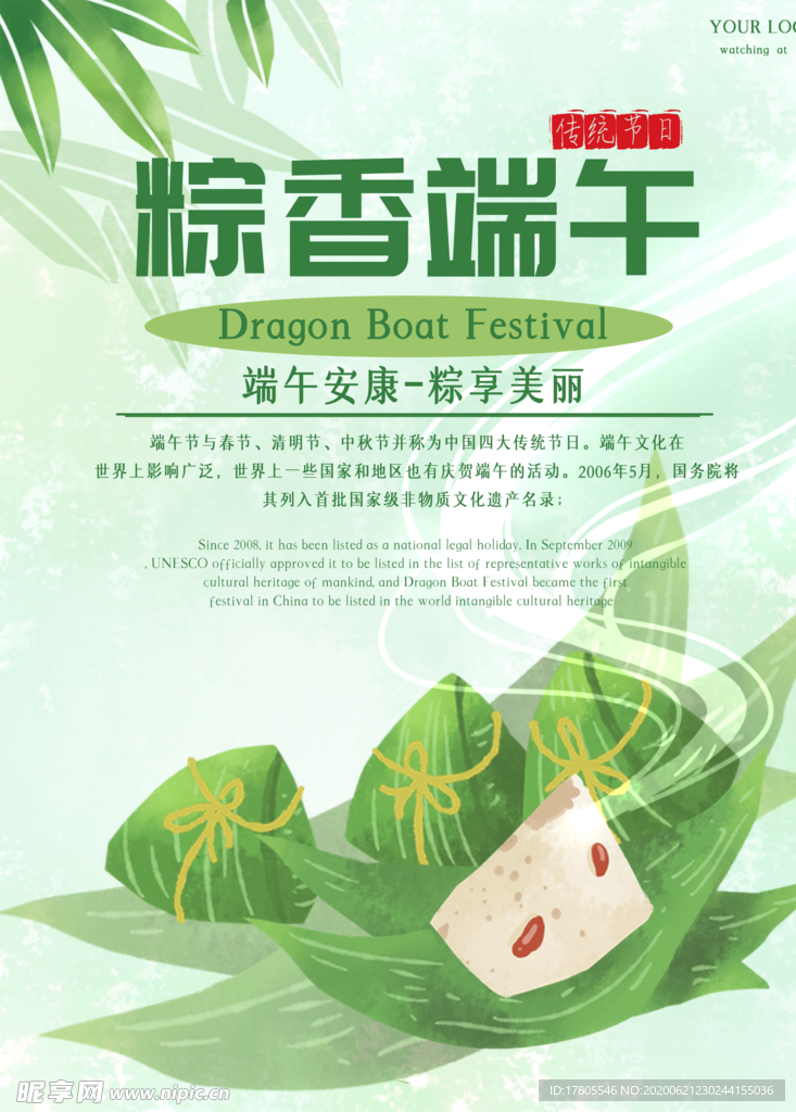 端午节海报  端午节宣传 粽子