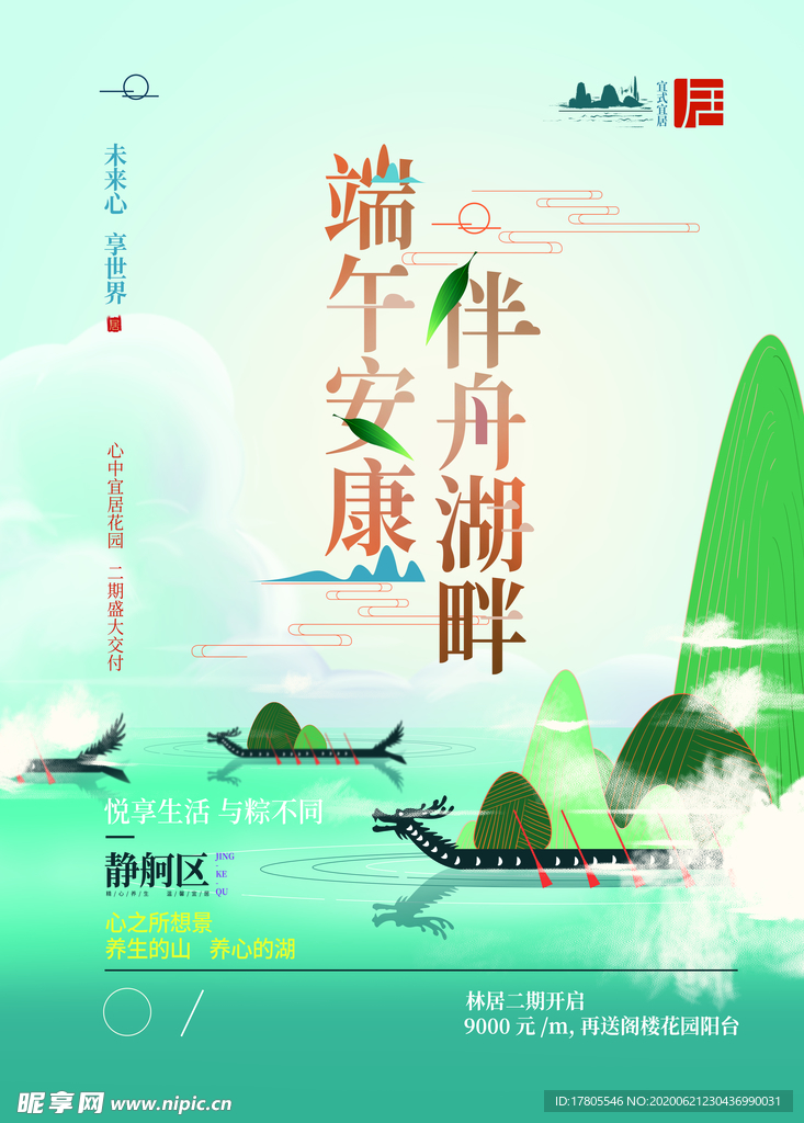 端午节海报  端午节宣传 粽子