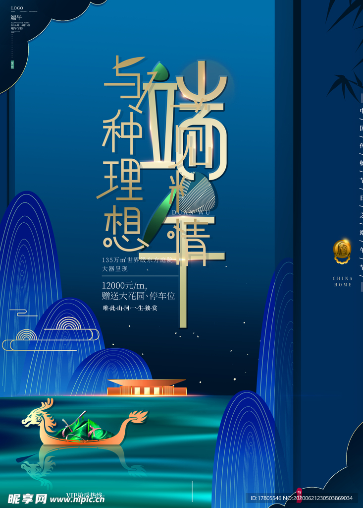 端午节海报  端午节宣传 粽子