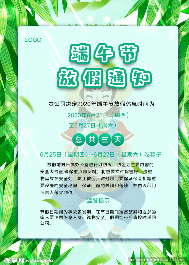 端午节海报  端午节宣传 粽子