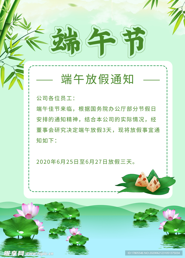 端午节海报  端午节宣传 粽子