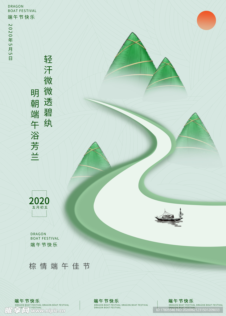 端午节海报  端午节宣传 粽子