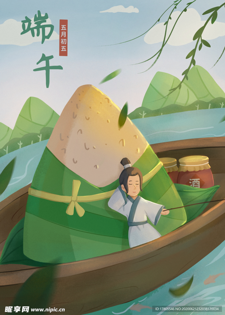 端午节海报  端午节宣传 粽子