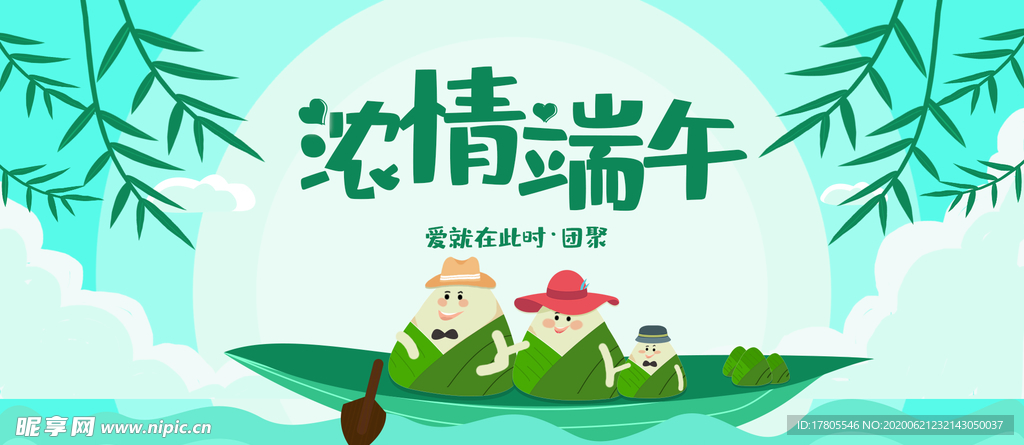 端午节海报  端午节宣传 粽子