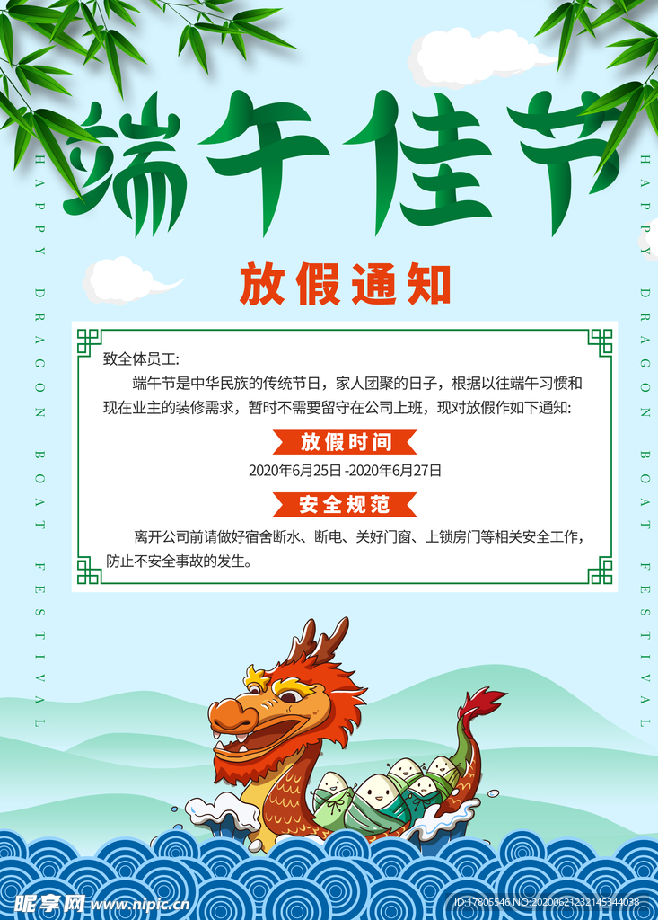 端午节海报  端午节宣传 粽子