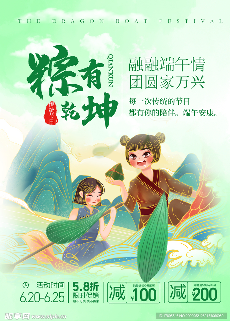 端午节海报  端午节宣传 粽子