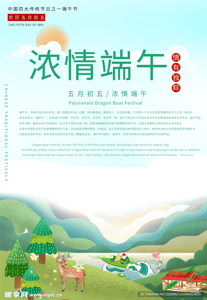 端午节海报  端午节宣传 粽子