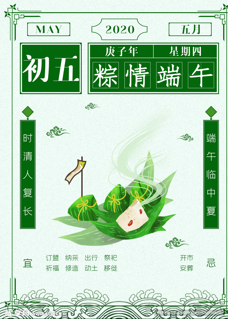 端午节海报  端午节宣传 粽子
