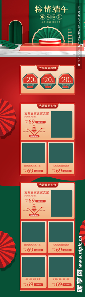 端午节海报  端午节宣传 粽子