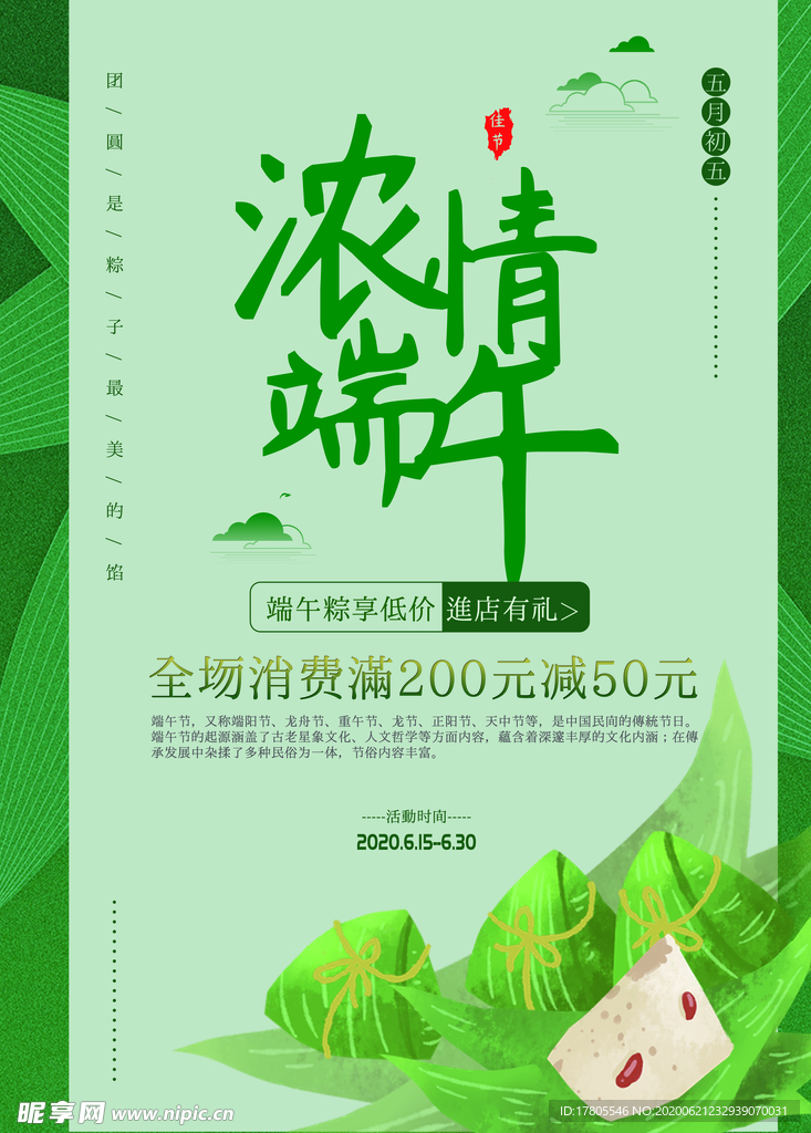 端午节海报  端午节宣传 粽子