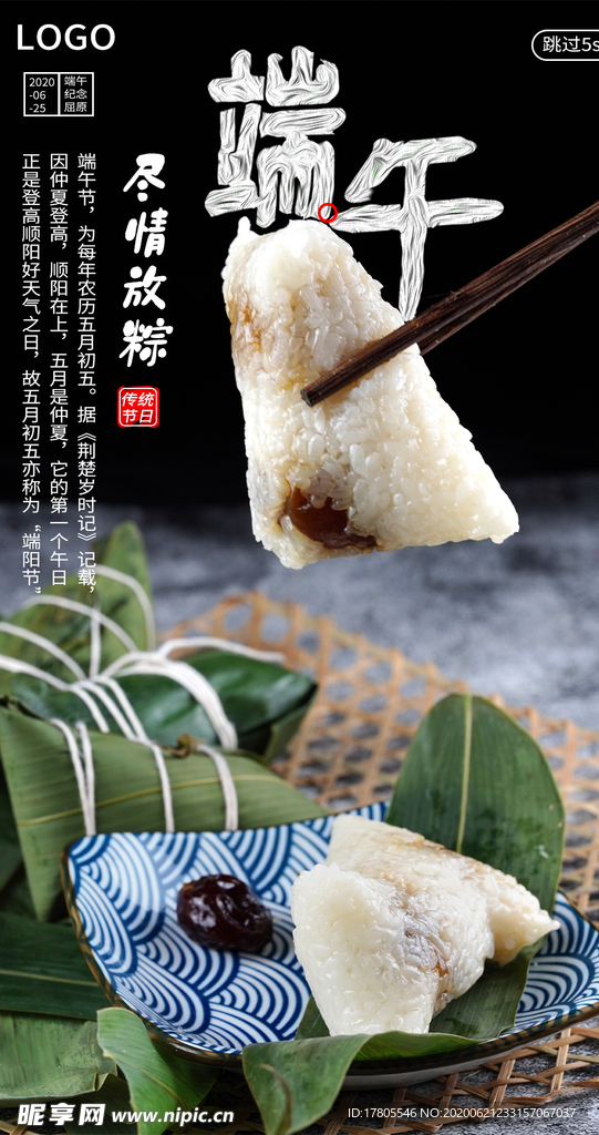 端午节海报  端午节宣传 粽子