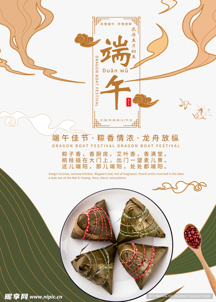 端午节海报  端午节宣传 粽子