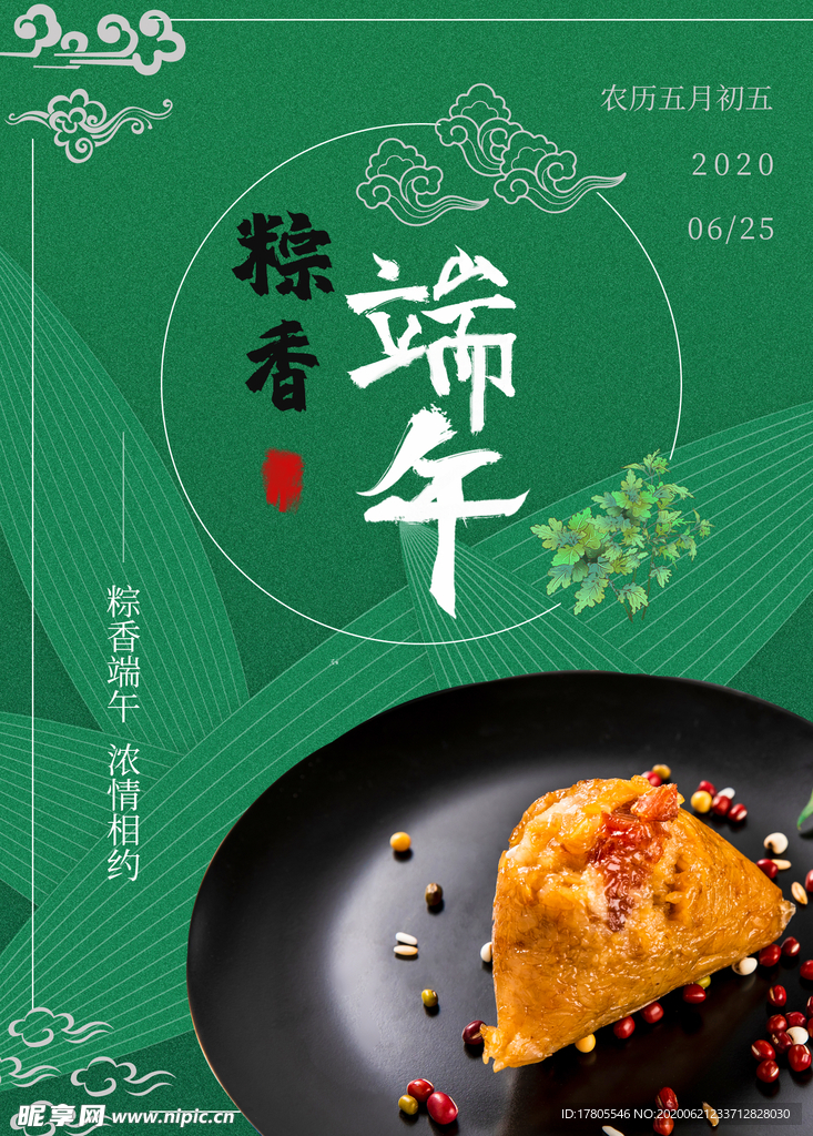 端午节海报  端午节宣传 粽子