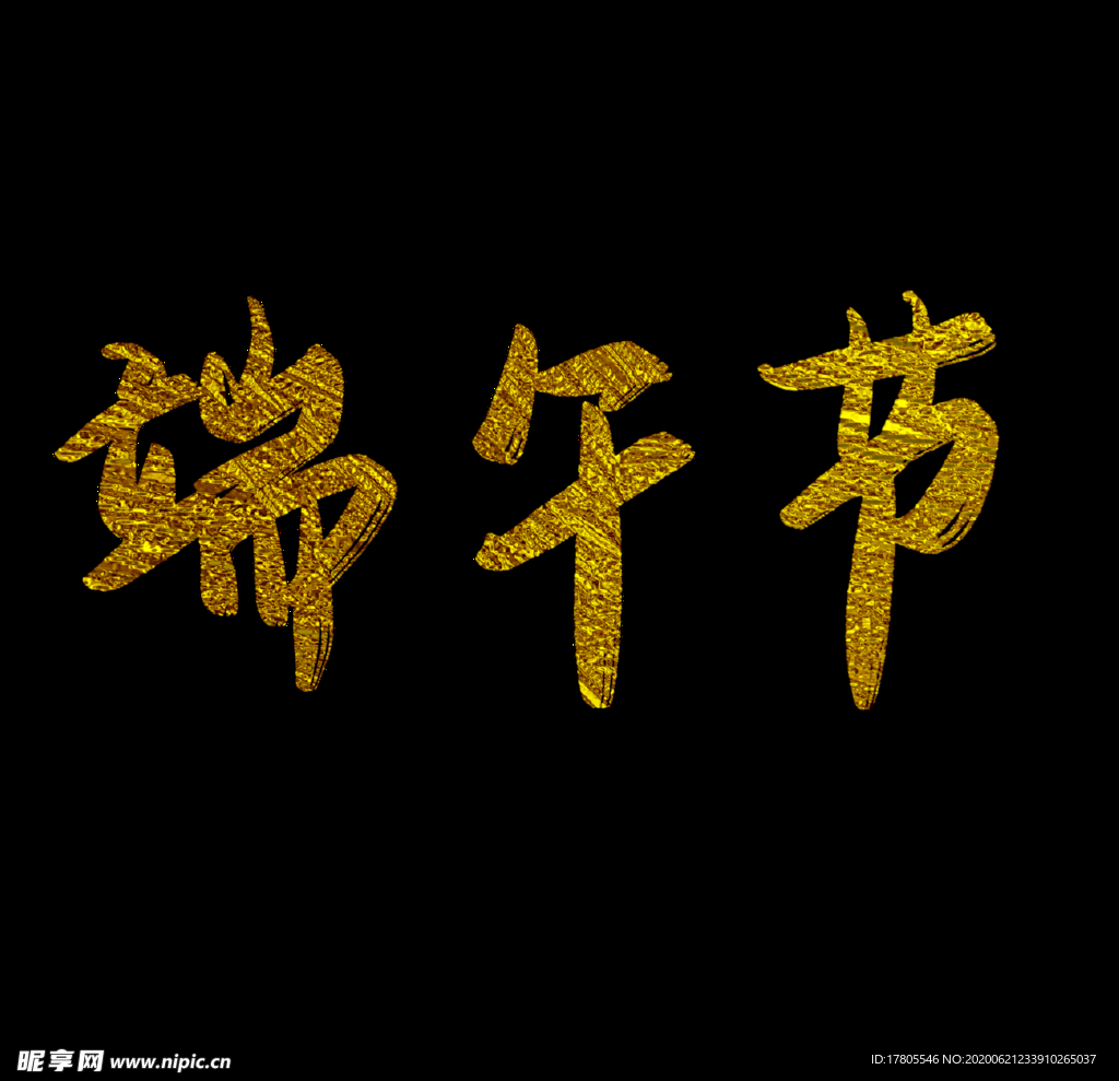 端午节海报  端午节宣传 粽子